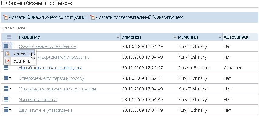 Страница Бизнес-процессы Страница Бизнес-процессы