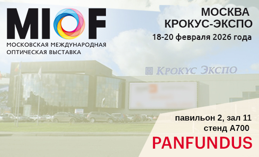 Приглашаем на выставку MIOF 2026!