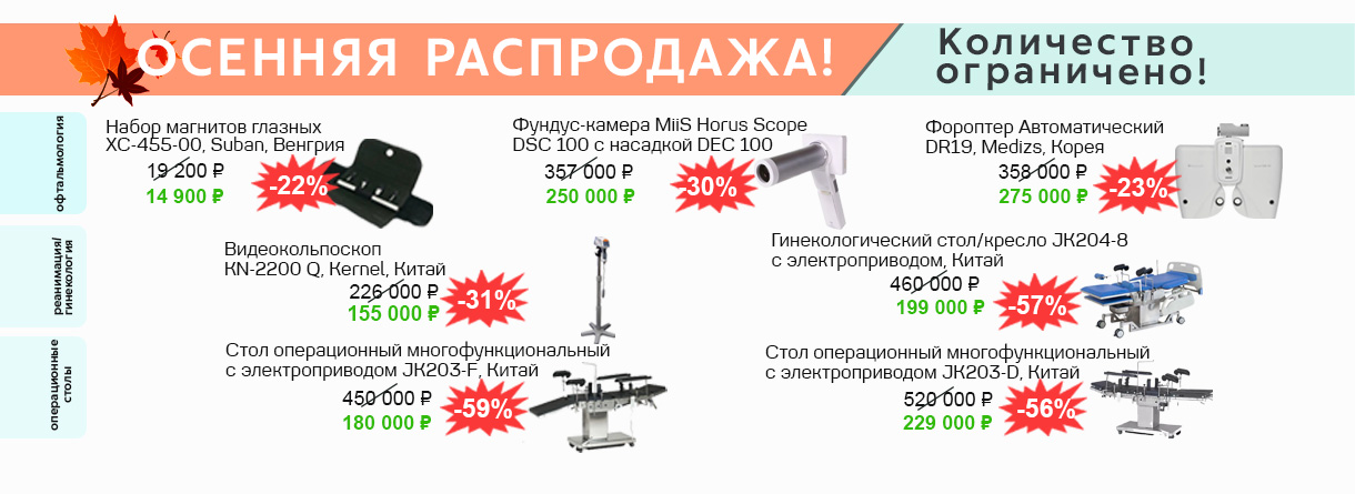 Акция осень 2026