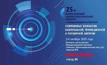 ПРИГЛАШАЕМ НА ЮБИЛЕЙНЫЙ КОНГРЕСС КАТАРАКТА-2025!