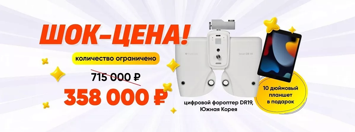 Фороптор Medizs DR 19