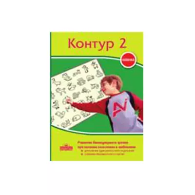 Программа Контур 2