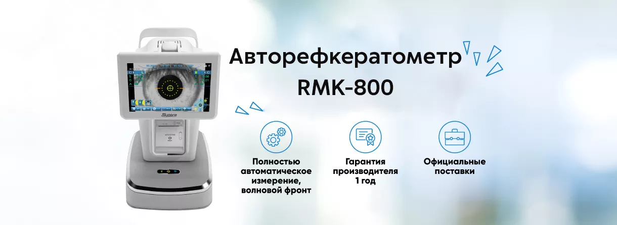 Авторефкератометр PRK-800