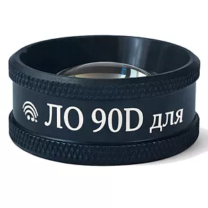 Линза Оптик ЛО 90D