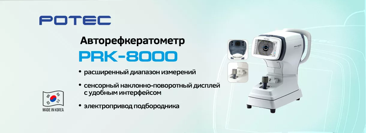Авторефкератометр PRK-8000