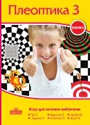 Набор программ Плеоптика 3 (6 игр)